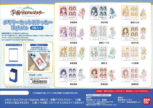 『学園アイドルマスター』メモリーカットステッカー IDphoto 3枚入り【BOX】